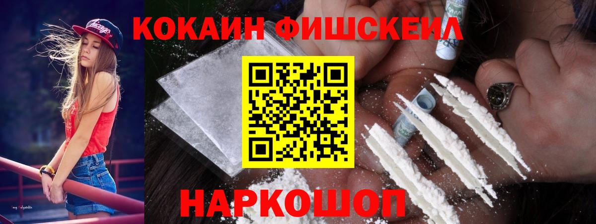 Ликино-Дулёво  КОКАИН Fish Scale  Вход с VPN  Кокаин Колумбийский 
