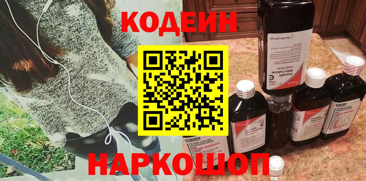 Ликино-Дулёво  Кодеин напиток Lean (лин)  Вход с VPN  Codein напиток Lean (лин) 