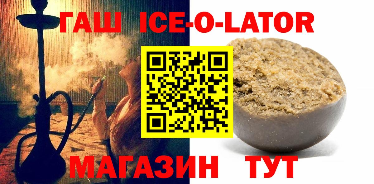 Ликино-Дулёво  ГАШ  Вход с VPN  Гашиш Ice-O-Lator  Гашиш hashish 