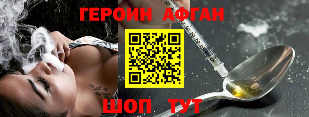 Героин Heroin Ликино-Дулёво