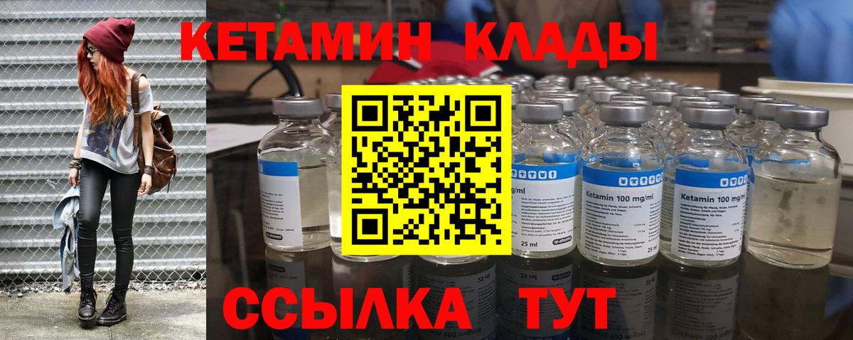КЕТАМИН VHQ Ликино-Дулёво